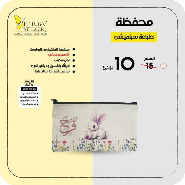 طباعة على محافظ قماشية