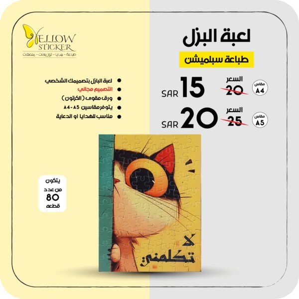 طباعة على لعبة البزل