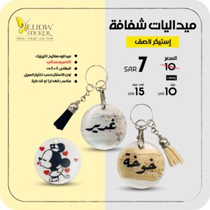 طباعة ميداليات شفافة