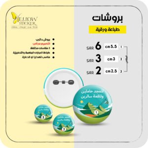 طباعة بروش دائري​