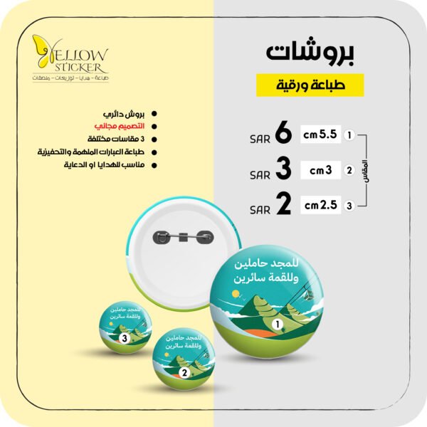 طباعة بروش دائري​