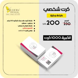 طباعة كروت شخصية