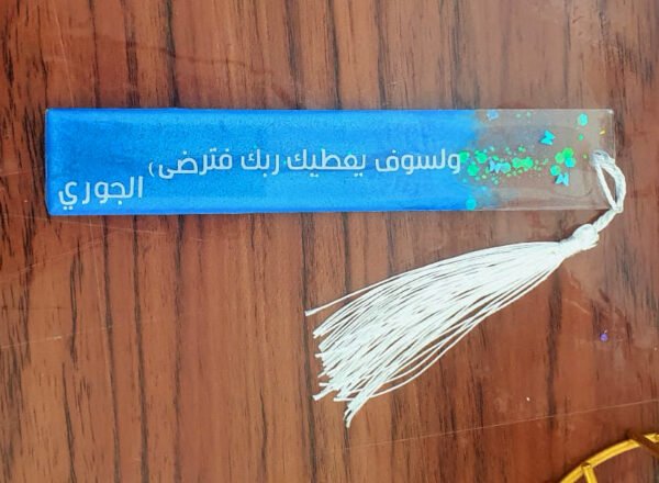 ⁦فاصل قرآن بالريزن⁩ - الصورة ⁦7⁩