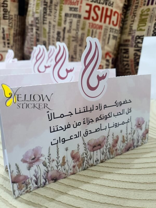 ⁦طباعة كروت طاولة زواج⁩ - الصورة ⁦22⁩