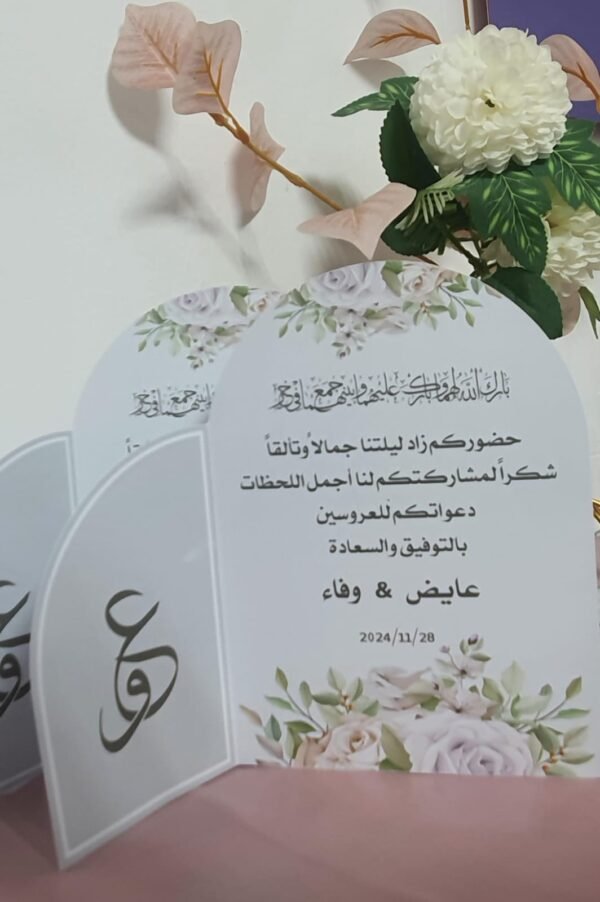 ⁦طباعة كروت طاولة زواج⁩ - الصورة ⁦15⁩
