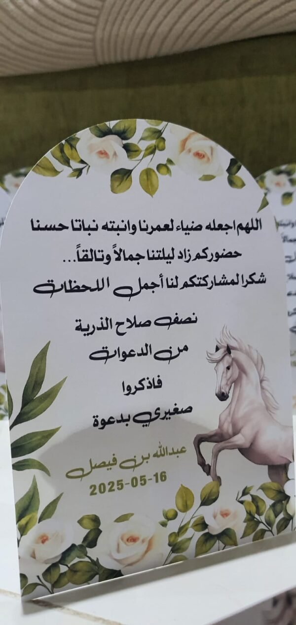 ⁦طباعة كروت طاولة - توزيعات - تفاسير⁩ - الصورة ⁦20⁩