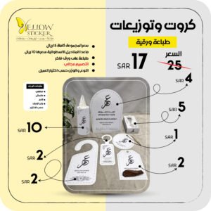 طباعة كروت طاولة - توزيعات - تفاسير