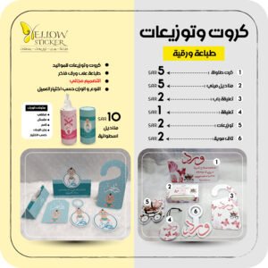 طباعة توزيعات للمناسبات والمواليد