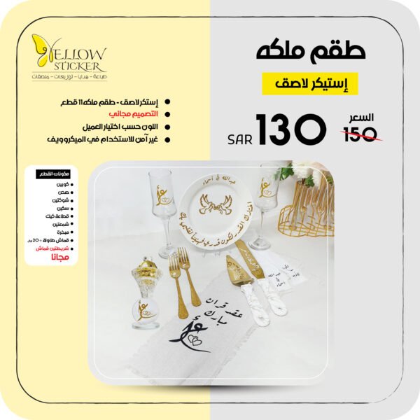 ⁦طباعة على طقم ملكه⁩ - الصورة ⁦2⁩