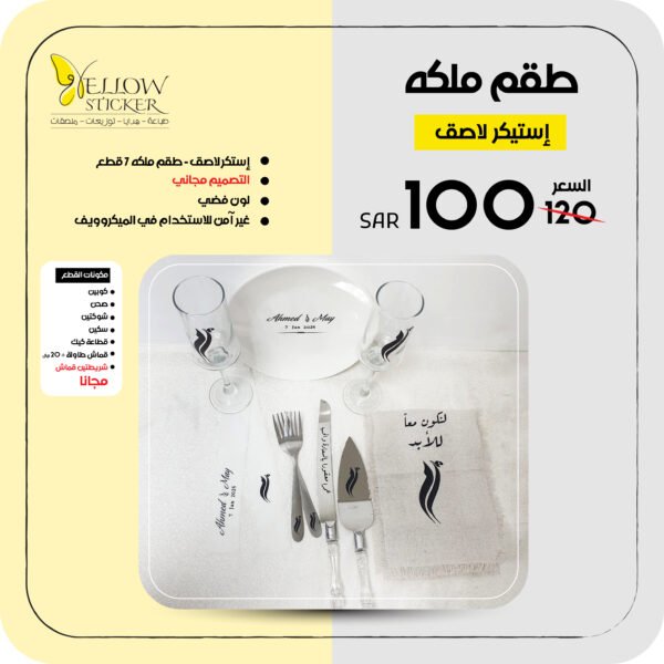 طباعة على طقم ملكه