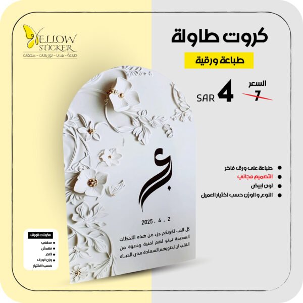 طباعة كروت طاولة زواج