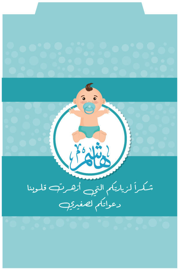 ⁦طباعة توزيعات للمناسبات والمواليد⁩ - الصورة ⁦7⁩