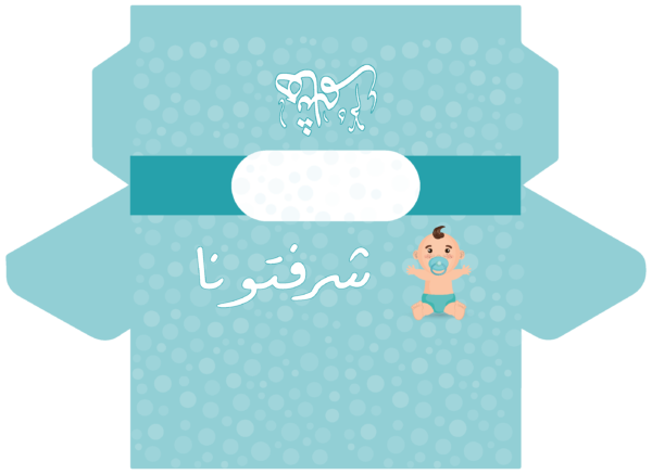 ⁦طباعة توزيعات للمناسبات والمواليد⁩ - الصورة ⁦12⁩