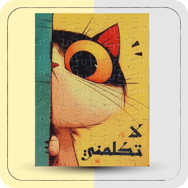 ⁦طباعة على لعبة البزل⁩ - الصورة ⁦2⁩