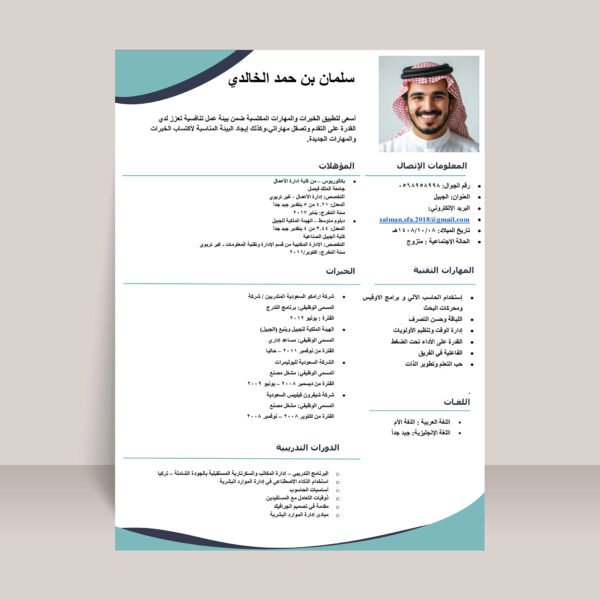 ⁦تصميم سيرة ذاتية⁩ - الصورة ⁦8⁩