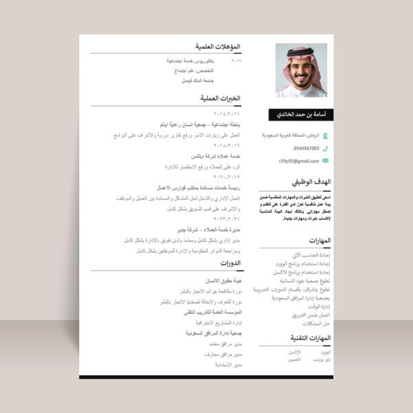 ⁦تصميم سيرة ذاتية⁩ - الصورة ⁦9⁩
