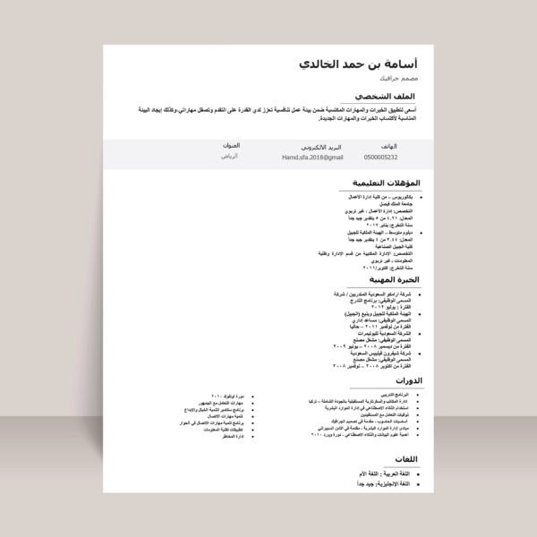 ⁦تصميم سيرة ذاتية⁩ - الصورة ⁦10⁩