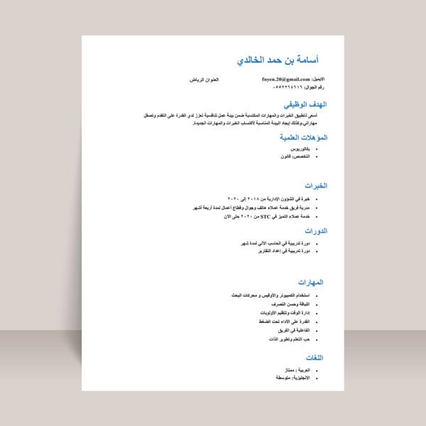 ⁦تصميم سيرة ذاتية⁩ - الصورة ⁦11⁩