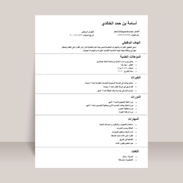 ⁦تصميم سيرة ذاتية⁩ - الصورة ⁦12⁩