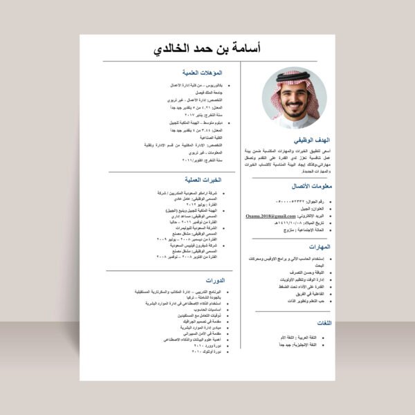 ⁦تصميم سيرة ذاتية⁩ - الصورة ⁦14⁩