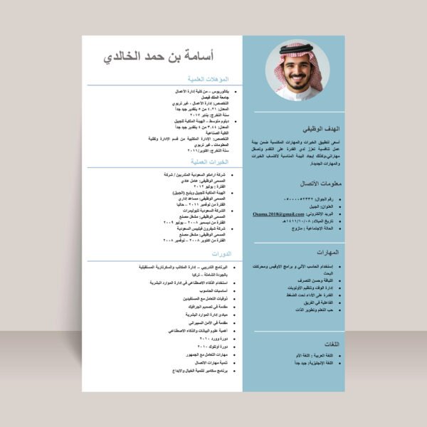 ⁦تصميم سيرة ذاتية⁩ - الصورة ⁦15⁩