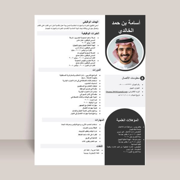 ⁦تصميم سيرة ذاتية⁩ - الصورة ⁦16⁩