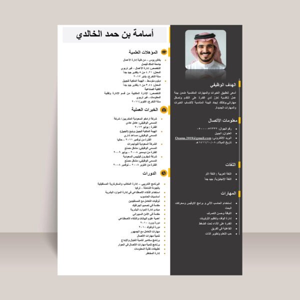 ⁦تصميم سيرة ذاتية⁩ - الصورة ⁦17⁩