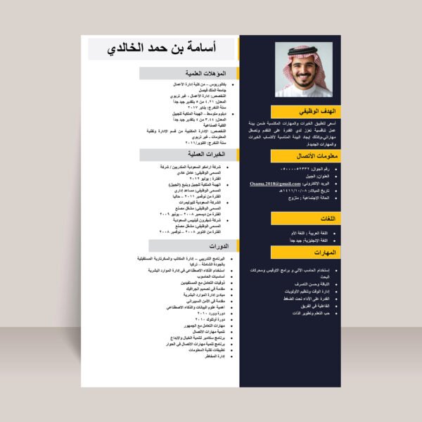⁦تصميم سيرة ذاتية⁩ - الصورة ⁦18⁩