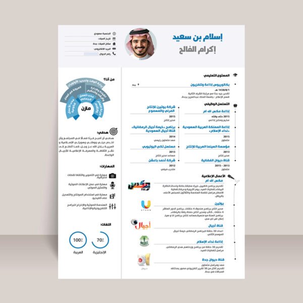 ⁦تصميم سيرة ذاتية⁩ - الصورة ⁦20⁩