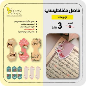 فواصل مغناطيس