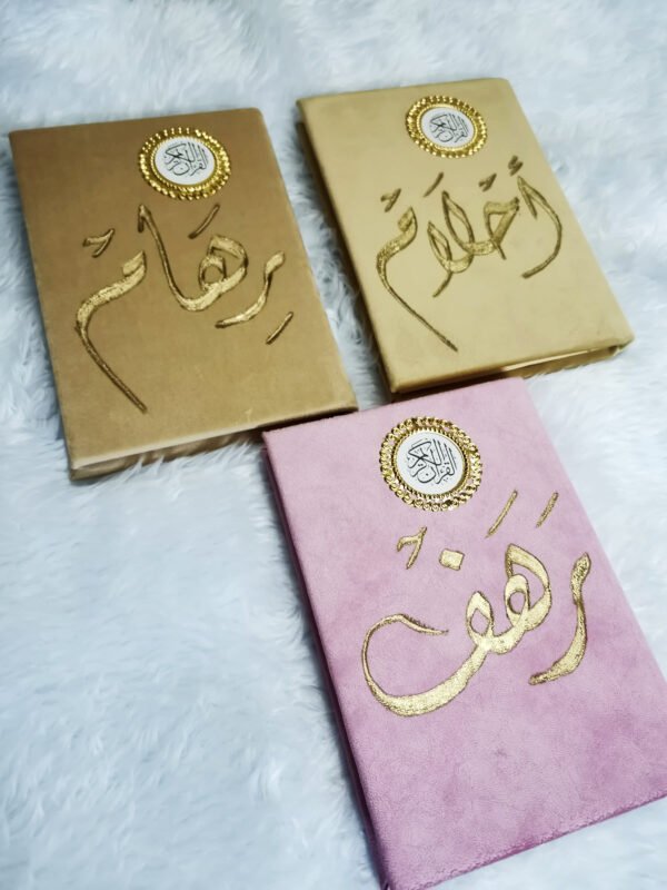 ⁦غلاف قرآن باسمك⁩ - الصورة ⁦5⁩