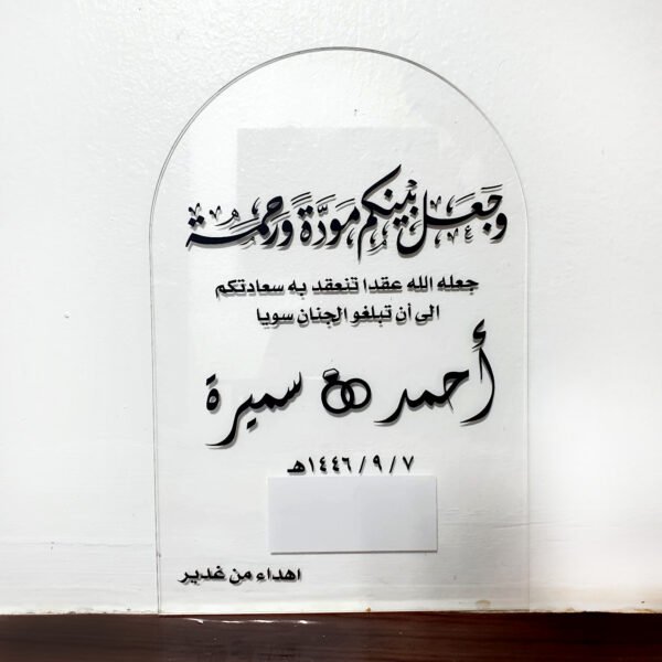 ⁦ستاند بصمة عقد القران⁩ - الصورة ⁦4⁩