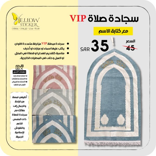 ⁦سجادة صلاة مع كتابة الاسم⁩ - الصورة ⁦2⁩