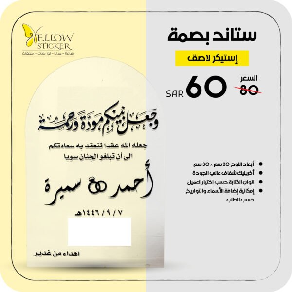 ستاند بصمة عقد القران