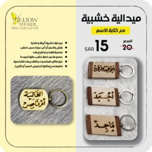ميدالية خشبية