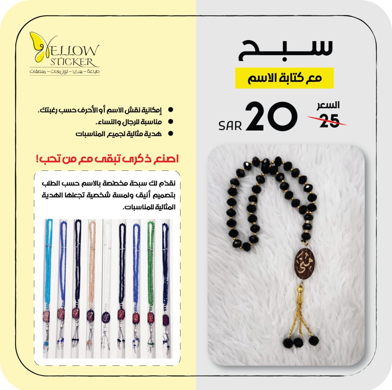 سبحه بالاسم